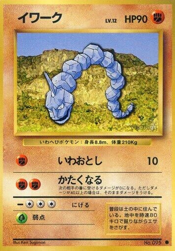 Image for Onix - Pokemon Japan