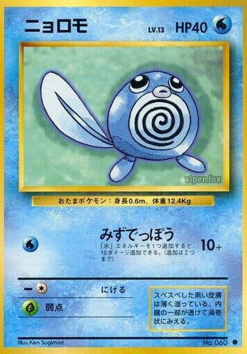 Image for Poliwag - Pokemon Japan
