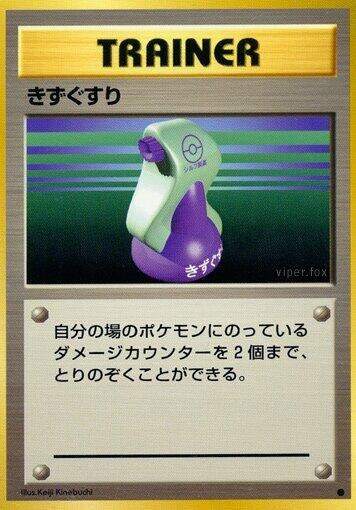 Image for Potion - Pokemon Japan