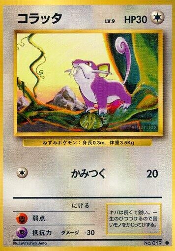 Image for Rattata - Pokemon Japan