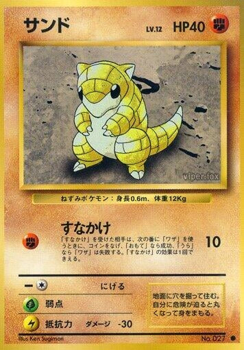 Image for Sandshrew - Pokemon Japan
