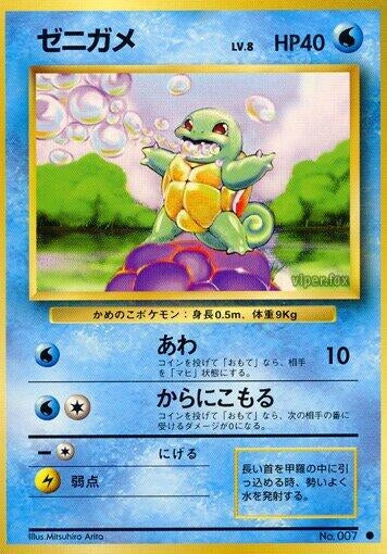 Image for Squirtle - Pokemon Japan