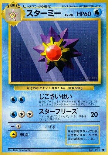 Image for Starmie - Pokemon Japan