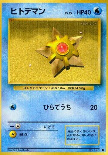 Image for Staryu - Pokemon Japan