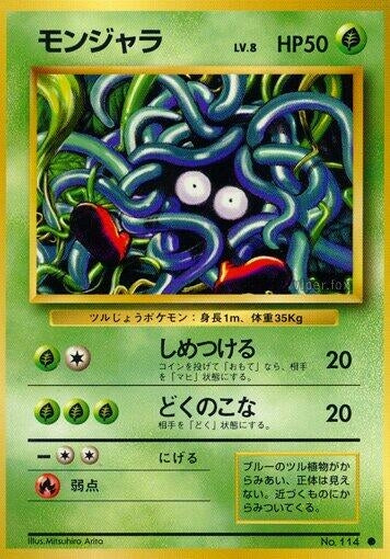 Image for Tangela - Pokemon Japan