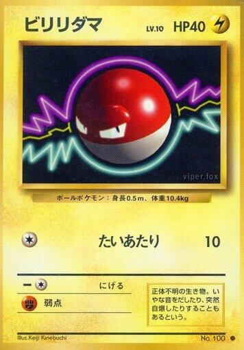 Image for Voltorb - Pokemon Japan