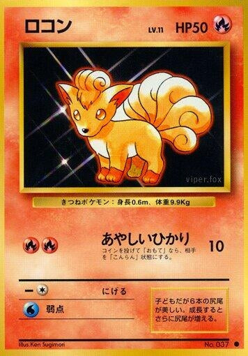 Image for Vulpix - Pokemon Japan
