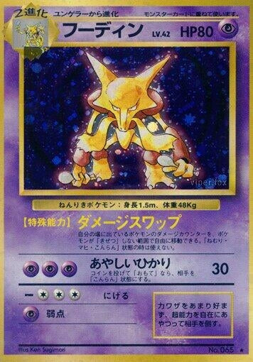 Image for Alakazam - Pokemon Japan