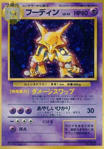 Image for Alakazam - Pokemon Japan