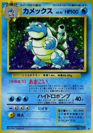 Image for Blastoise - Pokemon Japan