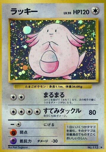 Image for Chansey - Pokemon Japan