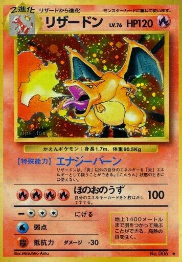 Image for Charizard - Pokemon Japan