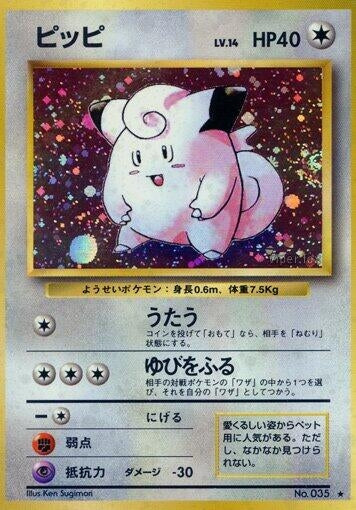 Image for Clefairy - Pokemon Japan