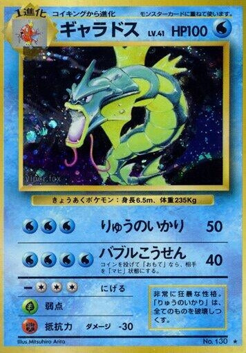 Image for Gyarados - Pokemon Japan