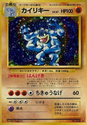 Image for Machamp - Pokemon Japan
