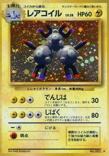 Image for Magneton - Pokemon Japan