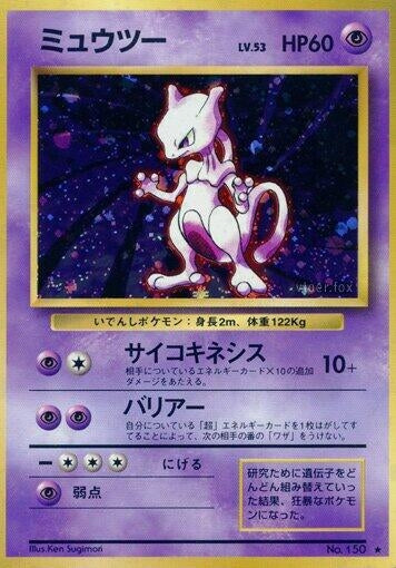 Image for Mewtwo - Pokemon Japan