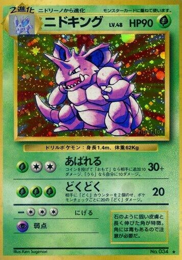 Image for Nidoking - Pokemon Japan