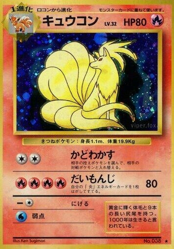 Image for Ninetales - Pokemon Japan