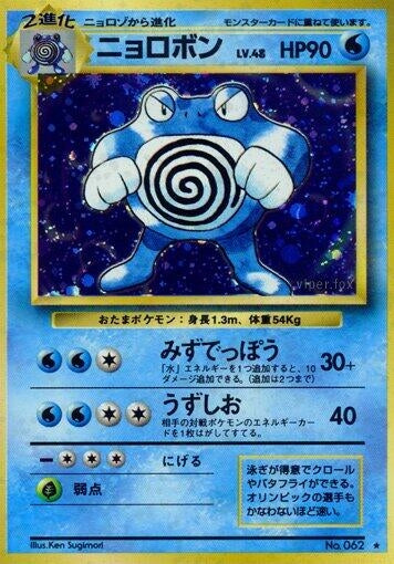 Image for Poliwrath - Pokemon Japan