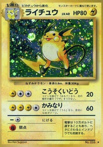 Image for Raichu - Pokemon Japan