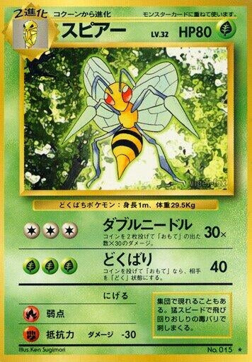 Image for Beedrill - Pokemon Japan