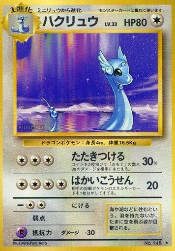 Image for Dragonair - Pokemon Japan