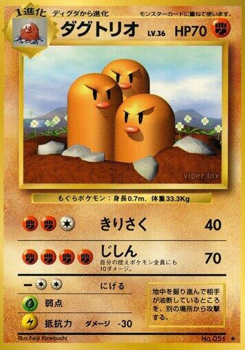 Image for Dugtrio - Pokemon Japan