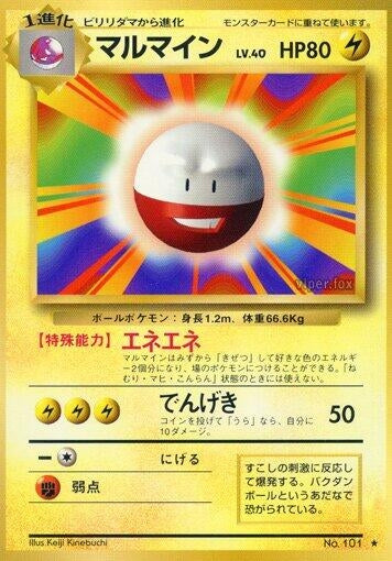 Image for Electrode - Pokemon Japan