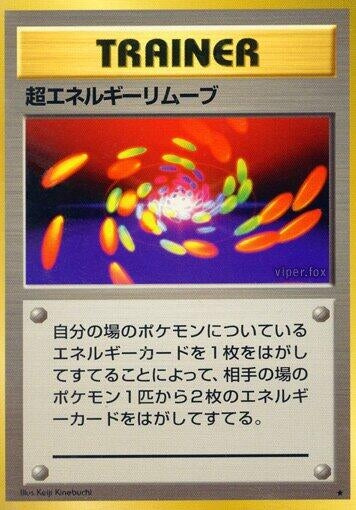 Image for Super Energy Removal - Pokemon Japan