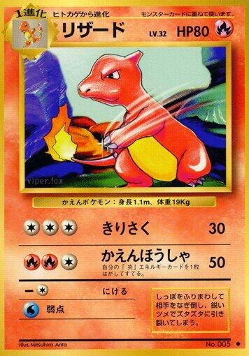 Image for Charmeleon - Pokemon Japan