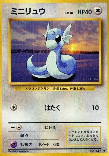 Image for Dratini - Pokemon Japan