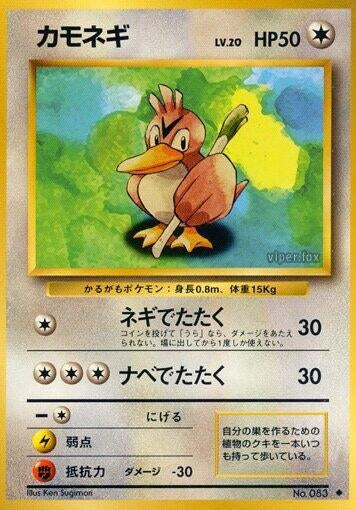 Image for Farfetch'd - Pokemon Japan