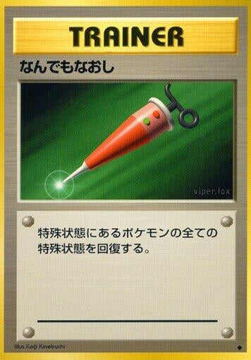 Image for Full Heal - Pokemon Japan