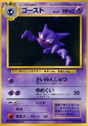 Image for Haunter - Pokemon Japan