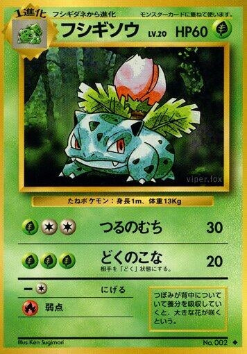 Image for Ivysaur - Pokemon Japan