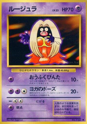 Image for Jynx - Pokemon Japan