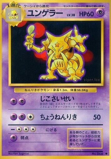 Image for Kadabra - Pokemon Japan