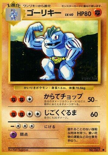 Image for Machoke - Pokemon Japan