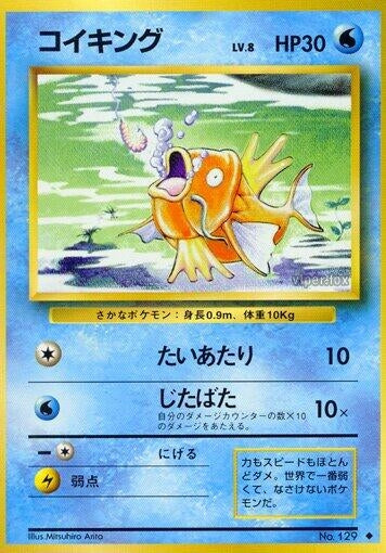 Image for Magikarp - Pokemon Japan