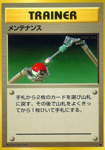 Image for Maintenance - Pokemon Japan