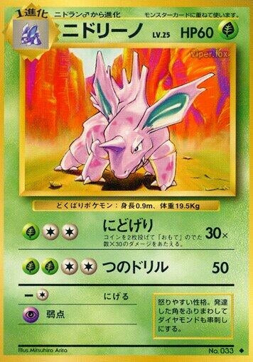 Image for Nidorino - Pokemon Japan