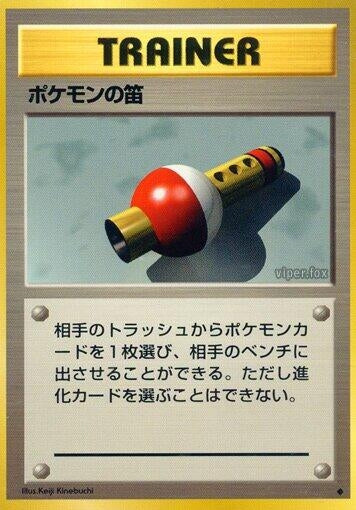 Image for Pokmon Flute - Pokemon Japan