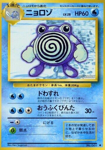 Image for Poliwhirl - Pokemon Japan