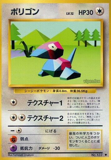 Image for Porygon - Pokemon Japan