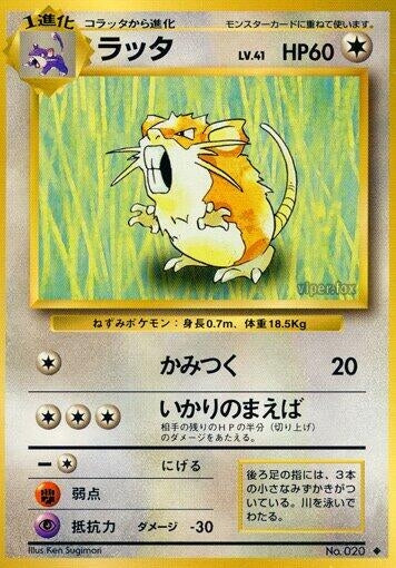 Image for Raticate - Pokemon Japan