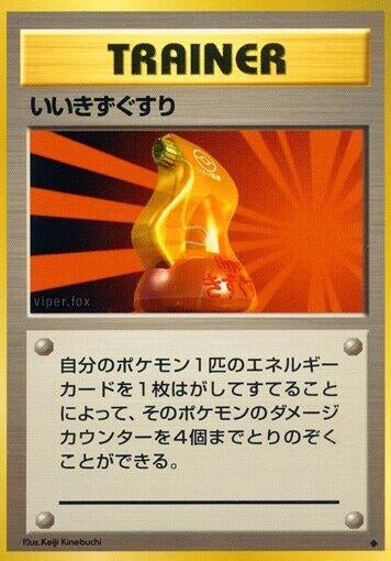 Image for Super Potion - Pokemon Japan