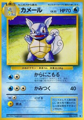 Image for Wartortle - Pokemon Japan
