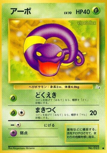 Image for Ekans - Pokemon Japan