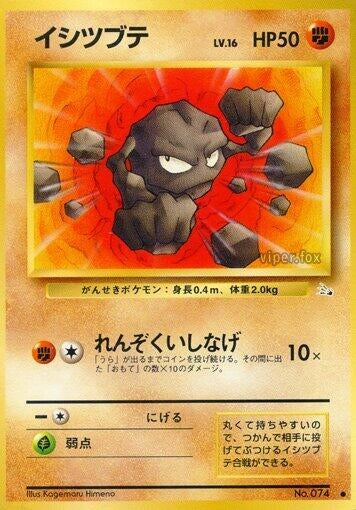 Image for Geodude - Pokemon Japan